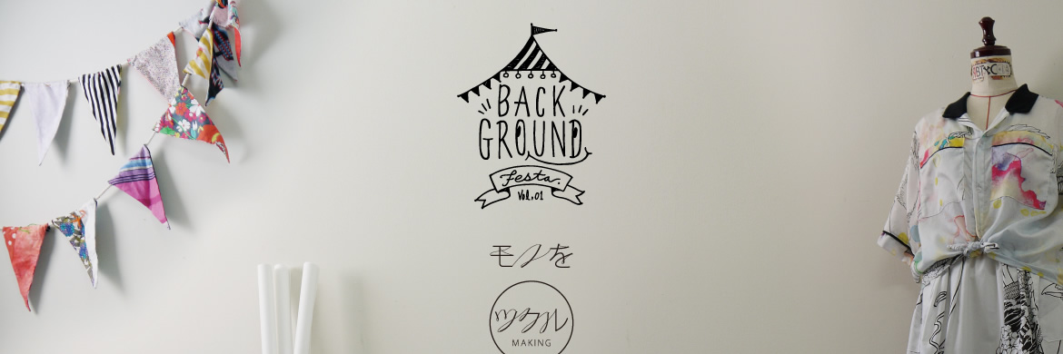 BACK GROUND Festa モノをツクルというコト－服・雑貨・陶器－