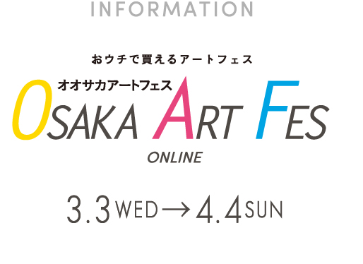INFORMATION　おウチで買えるアートフェス　OSAKA　ART　FES
