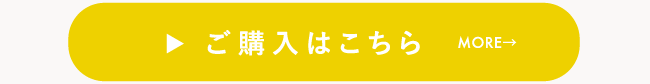 ご購入はこちら