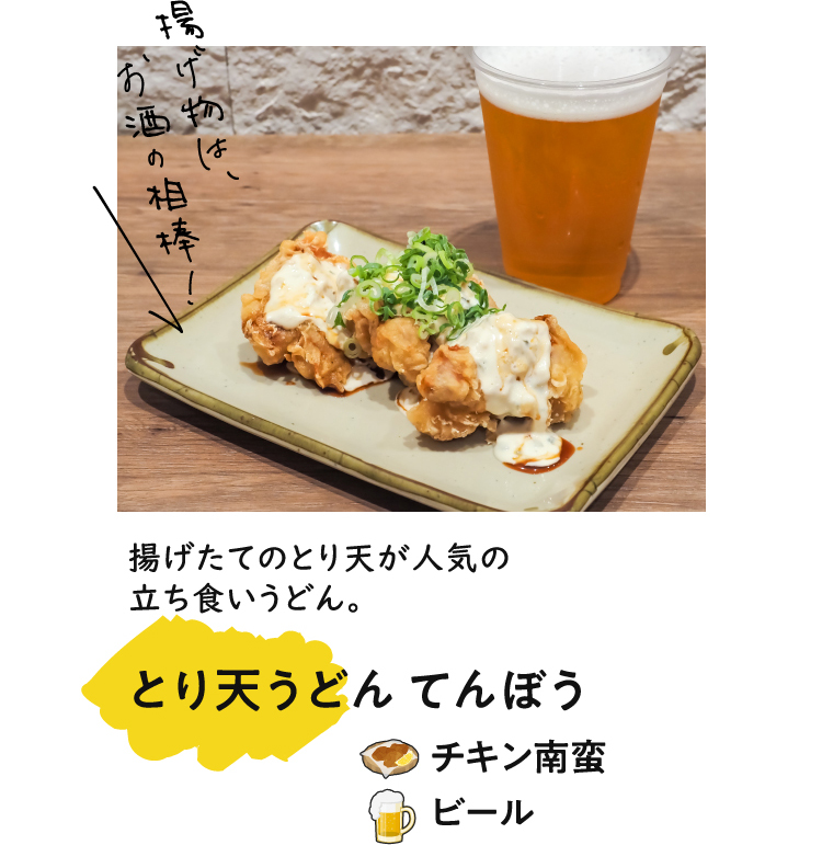 とり天うどん てんぼう