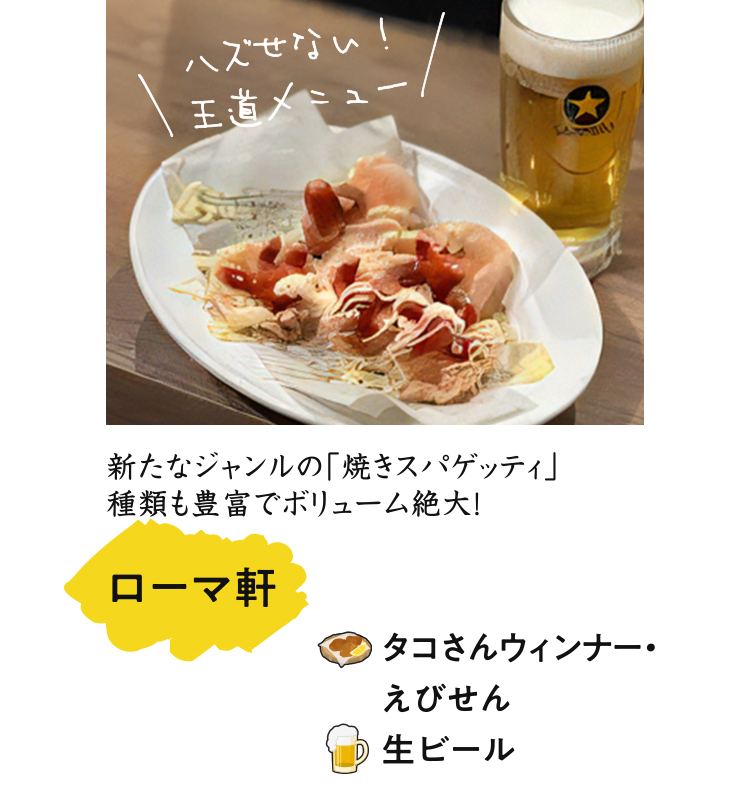 ローマ軒