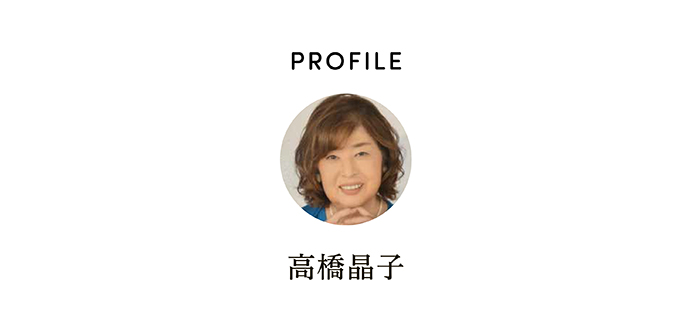 PROFILE 高橋晶子