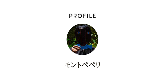 PROFILE モントペペリ