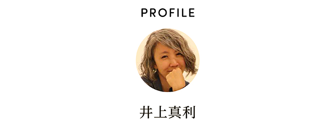 PROFILE 井上真利