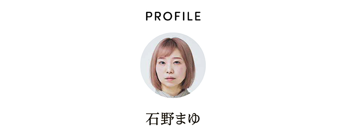 PROFILE 石野まゆ