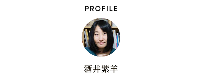 PROFILE 酒井紫羊