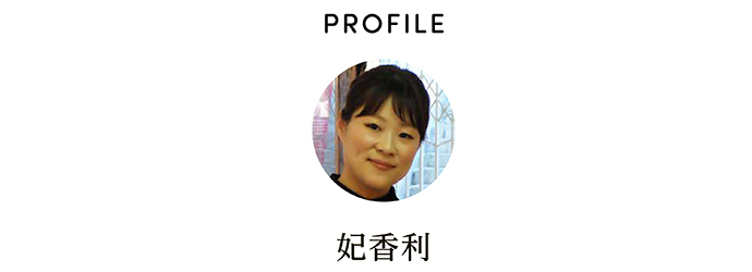 PROFILE 妃香利