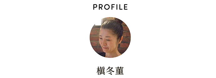 PROFILE 槇冬菫