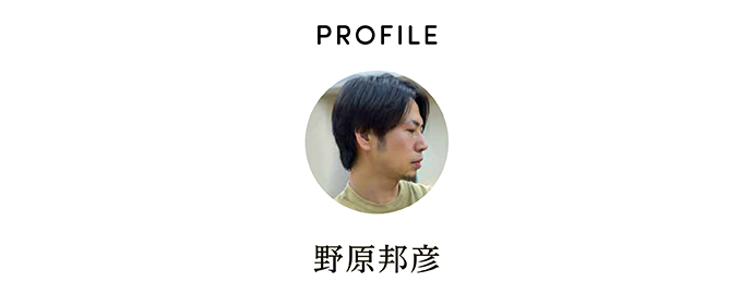 PROFILE 野原邦彦