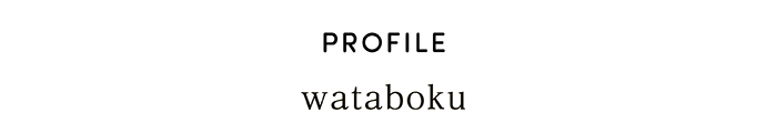 PROFILE wataboku