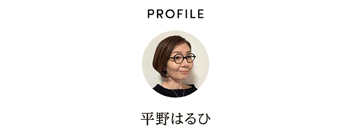 PROFILE 平野はるひ