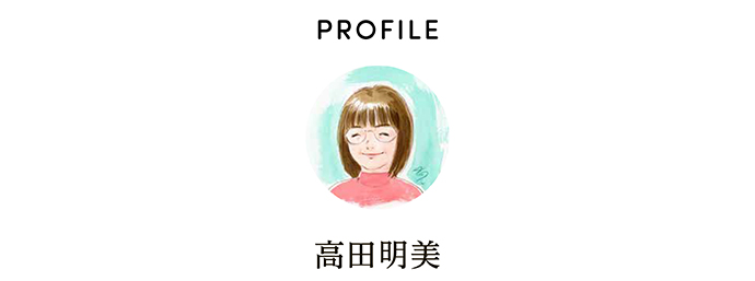PROFILE 高田明美