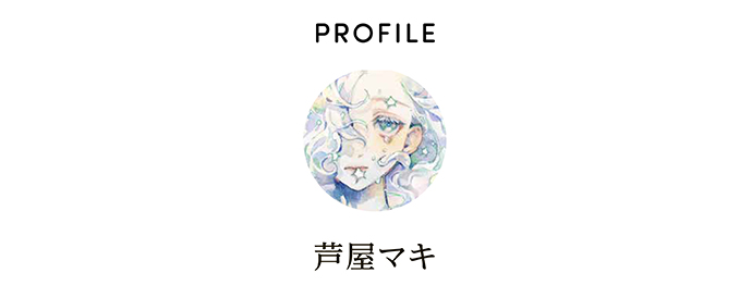 PROFILE 芦屋マキ
