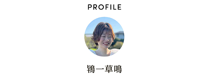 PROFILE 鴇一草鳴