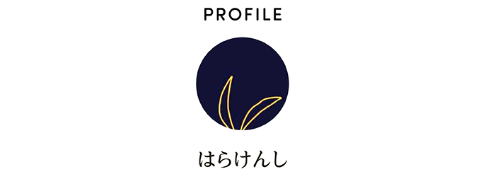 PROFILE はらけんし