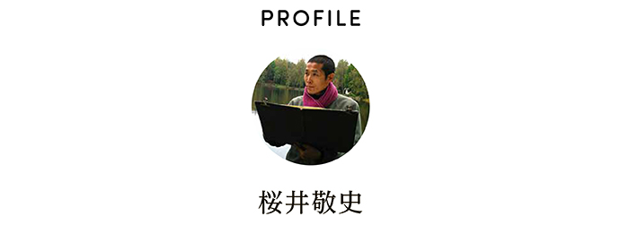 PROFILE 桜井敬史