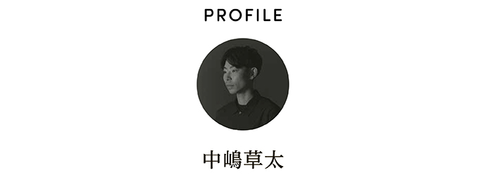 PROFILE 中嶋草太