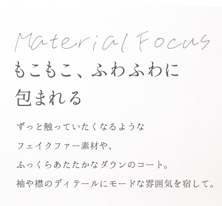 もこもこ、ふわふわに包まれる