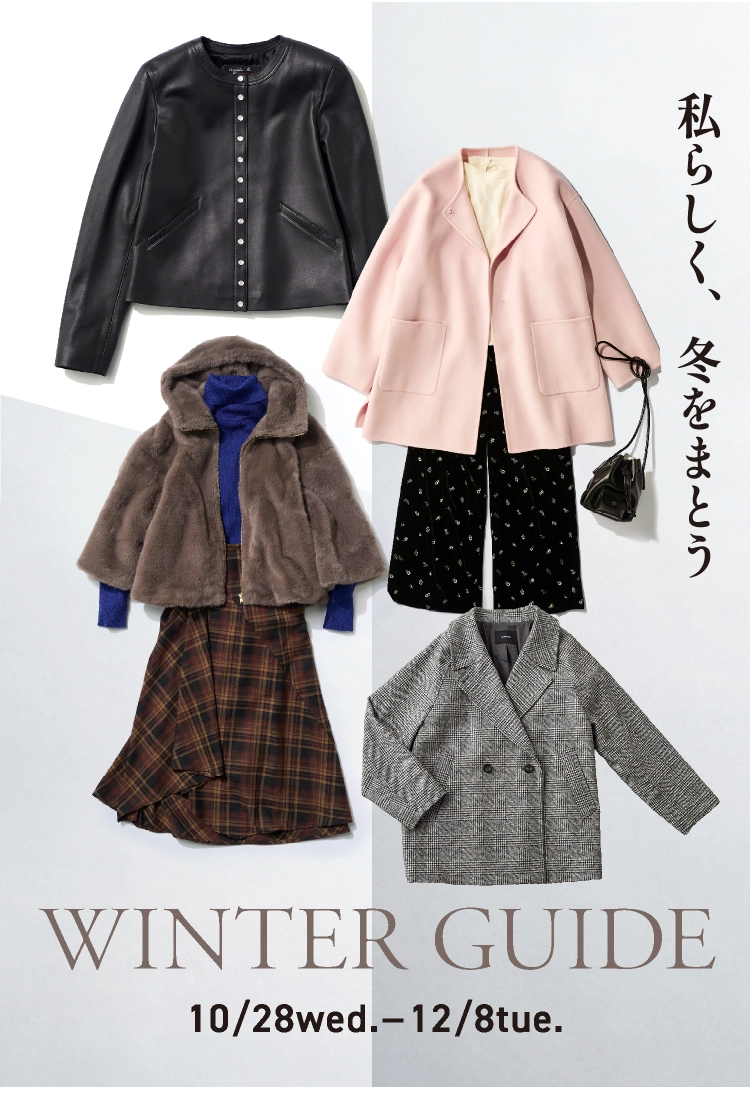 WINTER GUIDE 私らしく、冬をまとう