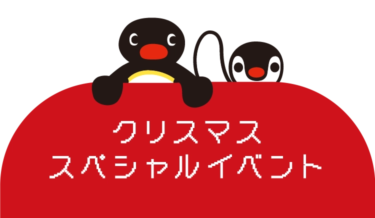クリスマススペシャルイベント