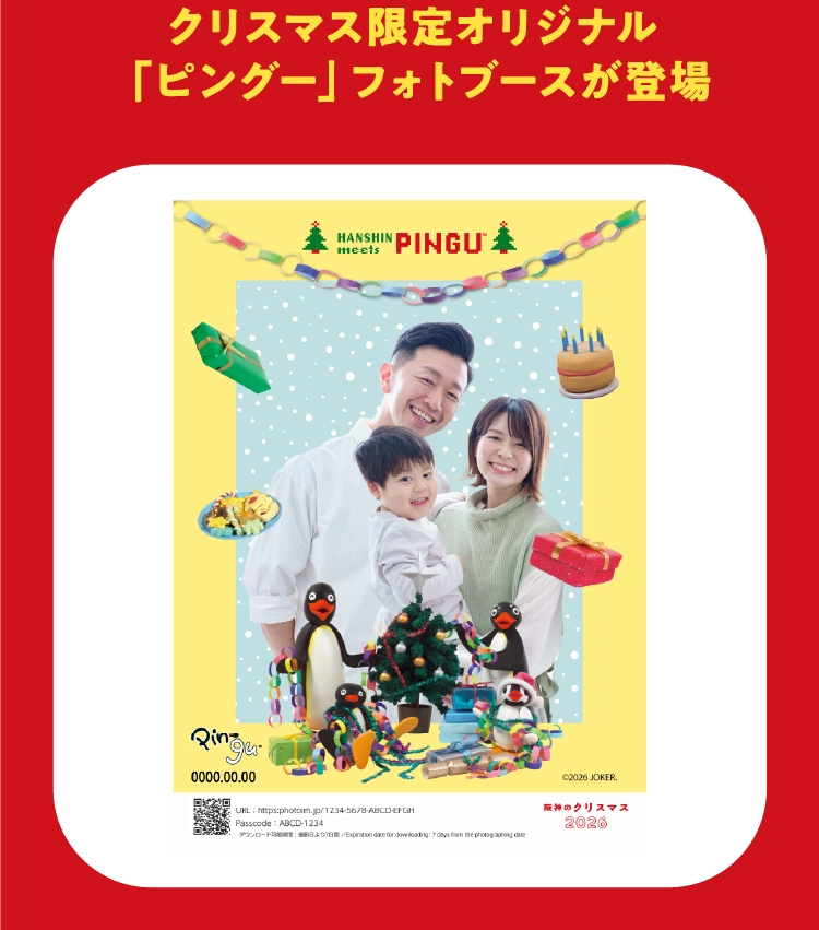クリスマス限定オリジナル「ピングー」フォトブースが登場