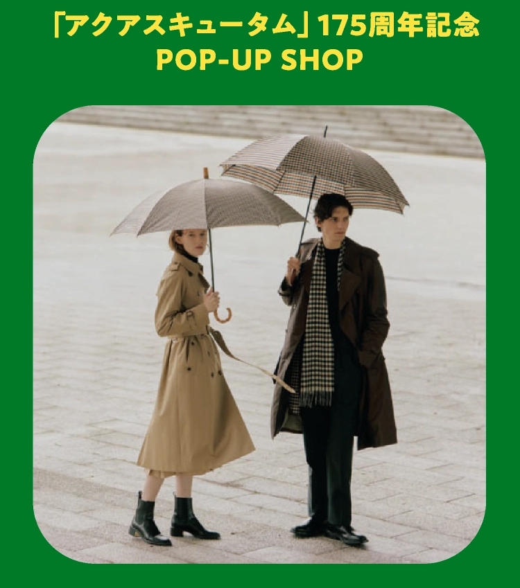 「アクアスキュータム」175周年記念POP-UP SHOP