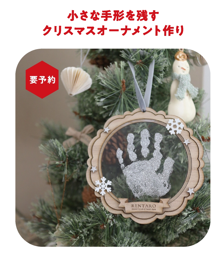 小さな手形を残すクリスマスオーナメント作り