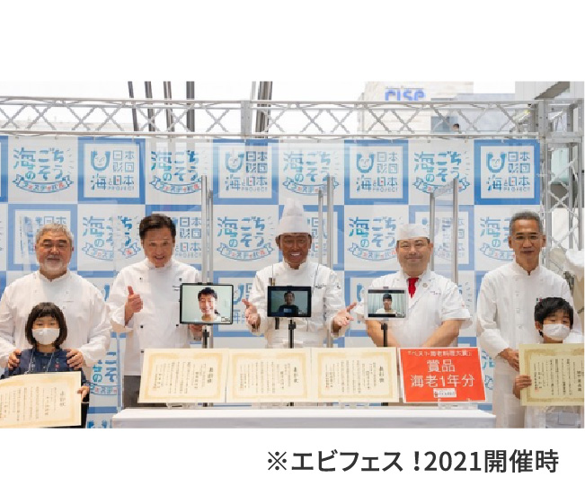 ※エビフェス !2021開催時