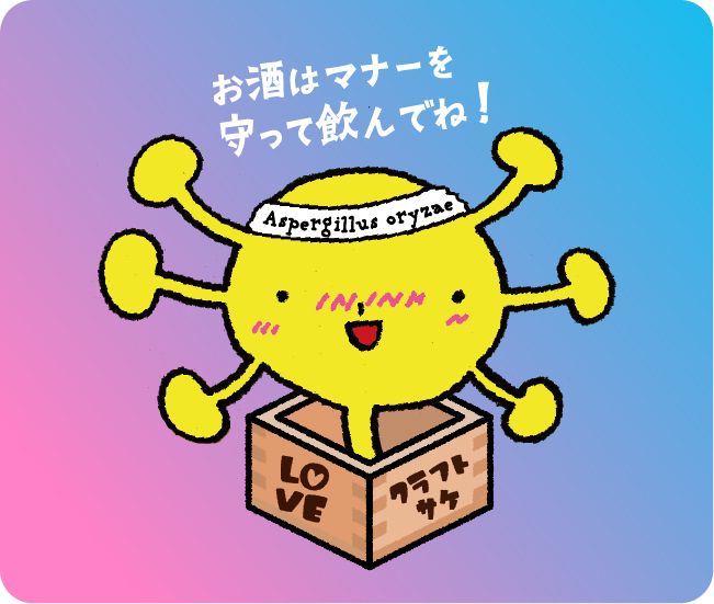 お酒はマナーを守って飲んでね!
