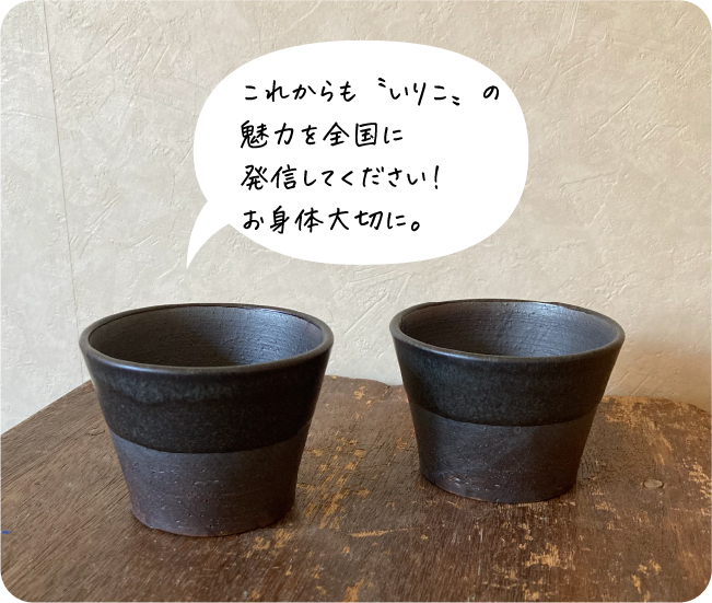 これからも〝いりこ〟の魅力を全国に発信してください!お身体大切に。