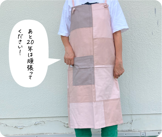 あと20年は頑張ってください!