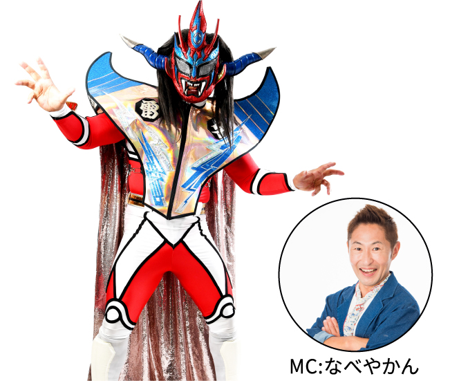 MC:なべやかん