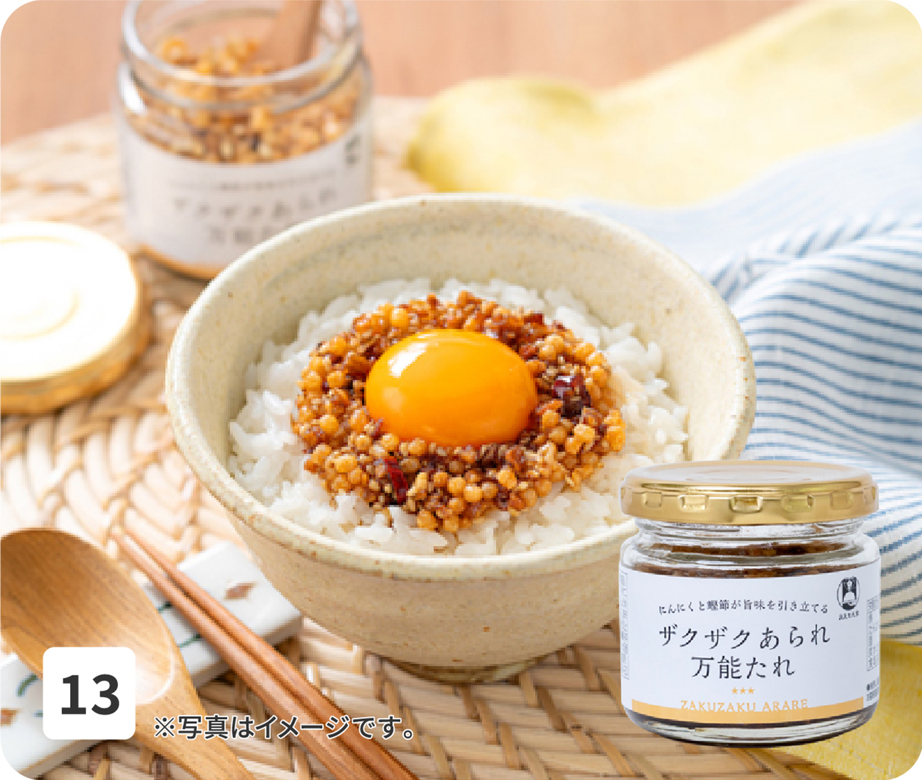 No13 ※写真はイメージです。