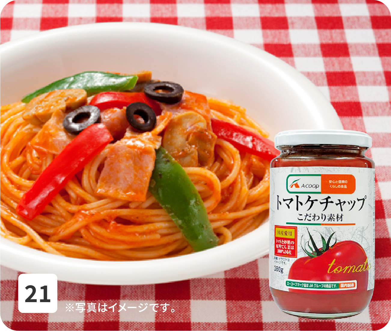 No21 ※写真はイメージです。