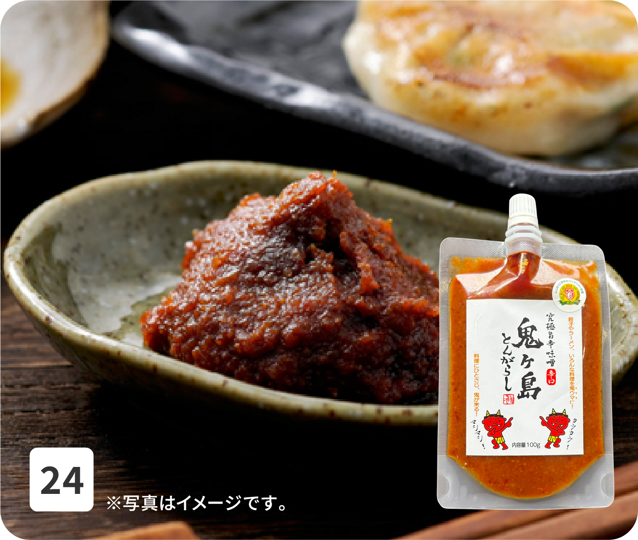 No24 ※写真はイメージです。