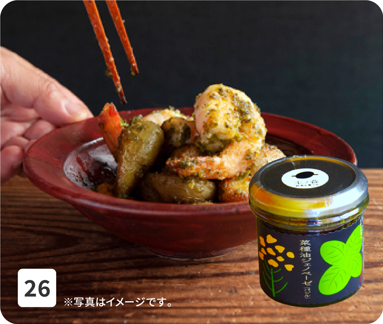 No26 ※写真はイメージです。