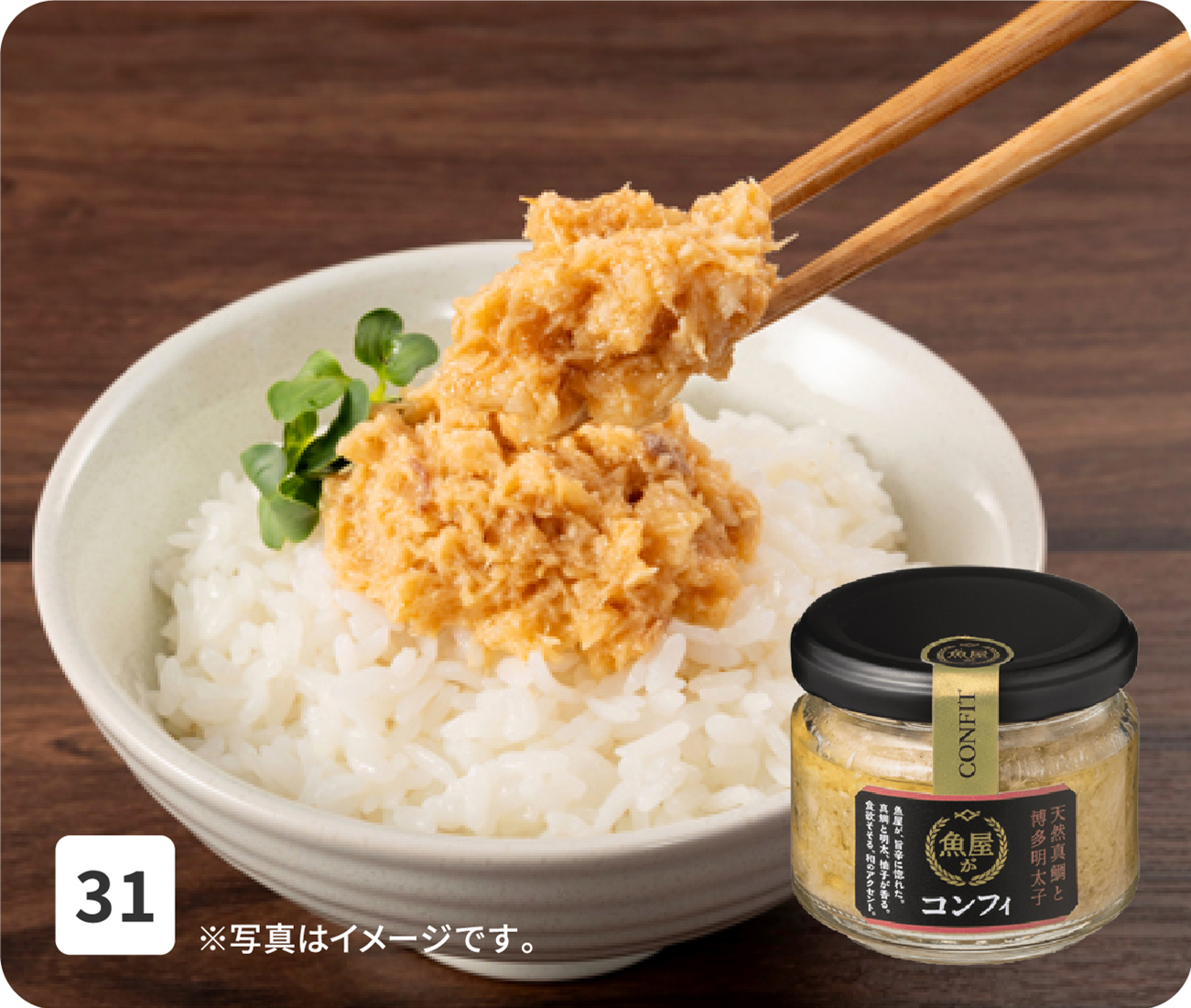 No31 ※写真はイメージです。