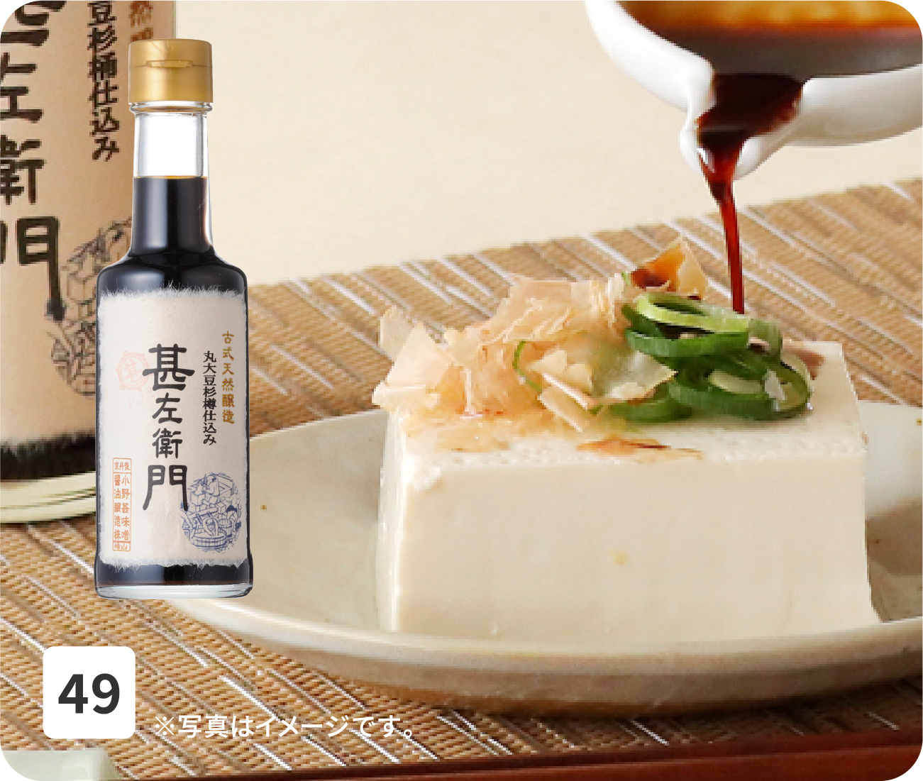 No49 ※写真はイメージです。