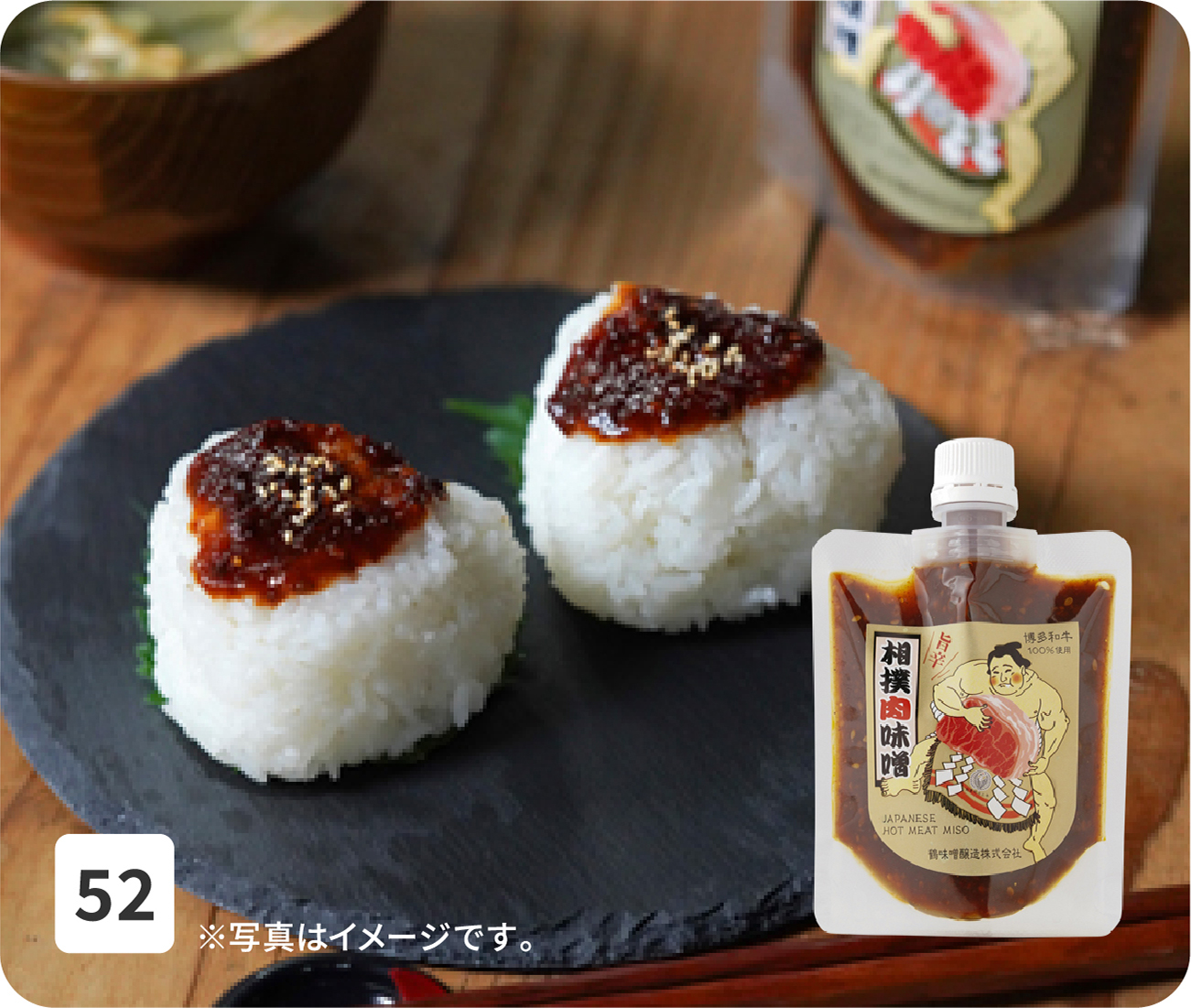No52 ※写真はイメージです。