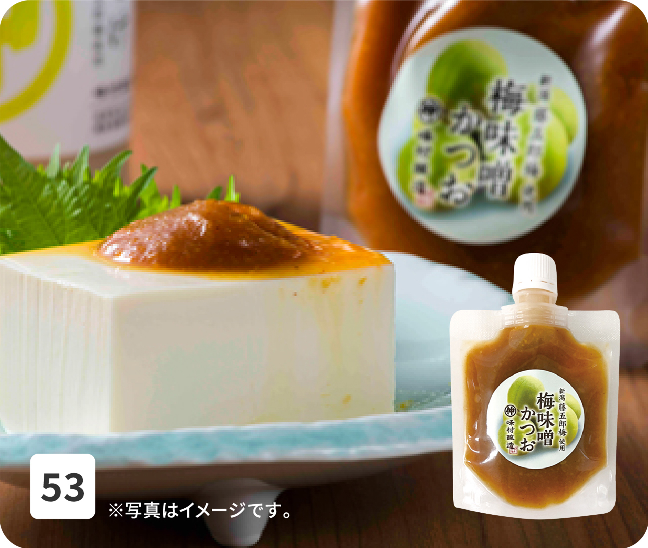 No53 ※写真はイメージです。