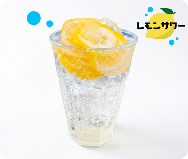 レモンサワー