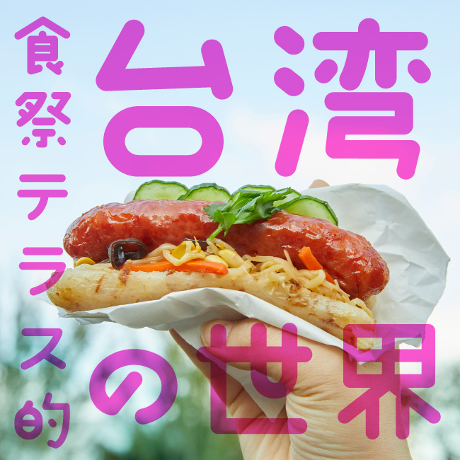 プロテインフードの世界