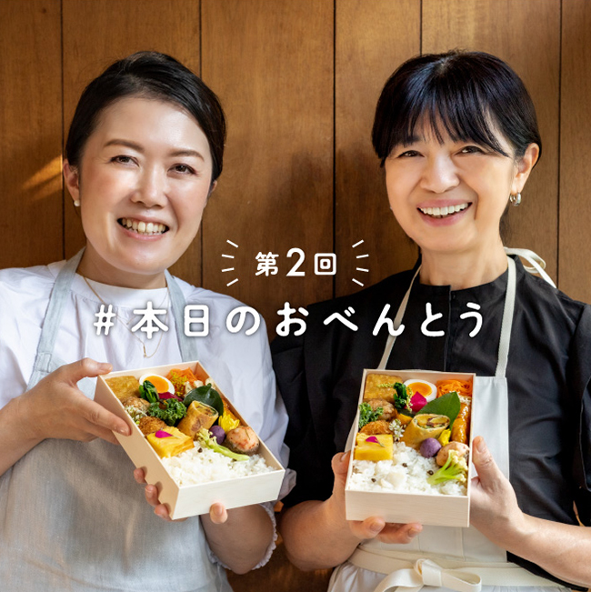 第2回 本日のお弁当