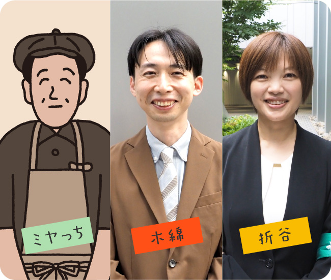 ミヤっち 木綿 折谷