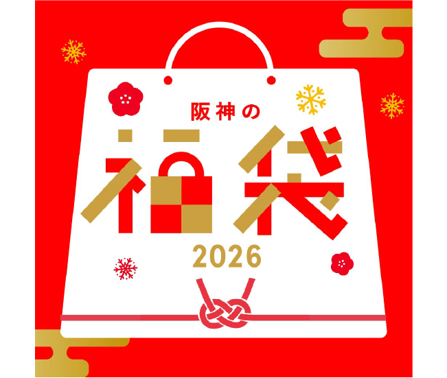 阪神の福袋 2026