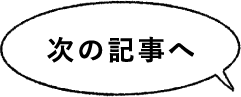 次のページ