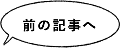 前のページ
