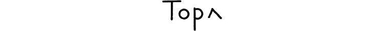 Topへ